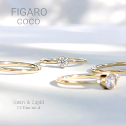 【FIGARO coco】つけっぱなしOK♡Heart & Cupid♡CZダイヤモンド/ベゼル一粒リング/K14GF 1枚目の画像