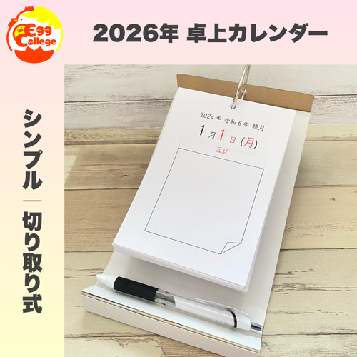 シンプル 2026年 令和8年 卓上カレンダー 日めくりカレンダー