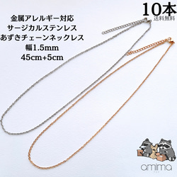 《サージカルステンレス》304 10本　ネックレスチェーン　金属アレルギー対応 18K　PVD/シルバー 1枚目の画像