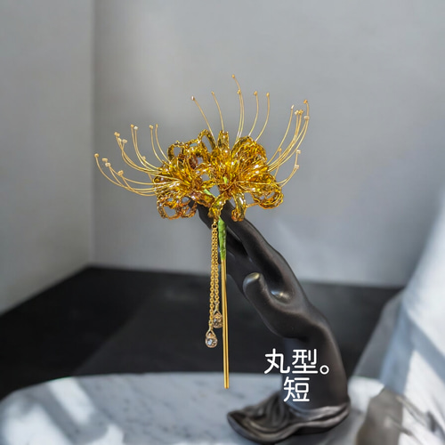 簪 髪飾り 曼珠沙華簪 彼岸花かんざし ゴールド かんざし