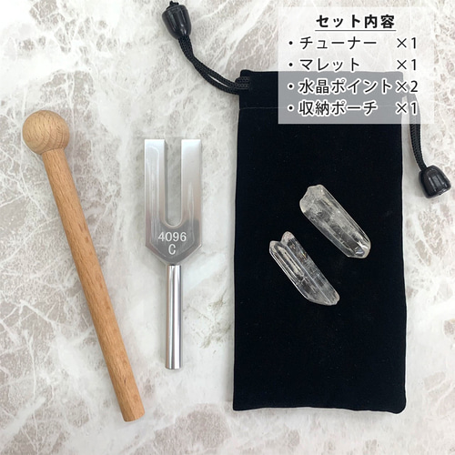 新品 音叉 128 136.1 528 4096hz チューナー セット