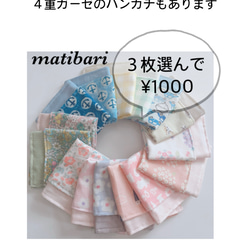 ◆matibari◆約１８×１８◆花柄刺繍×タオル地のハンカチ◆ティッシュ◆タオル 6枚目の画像