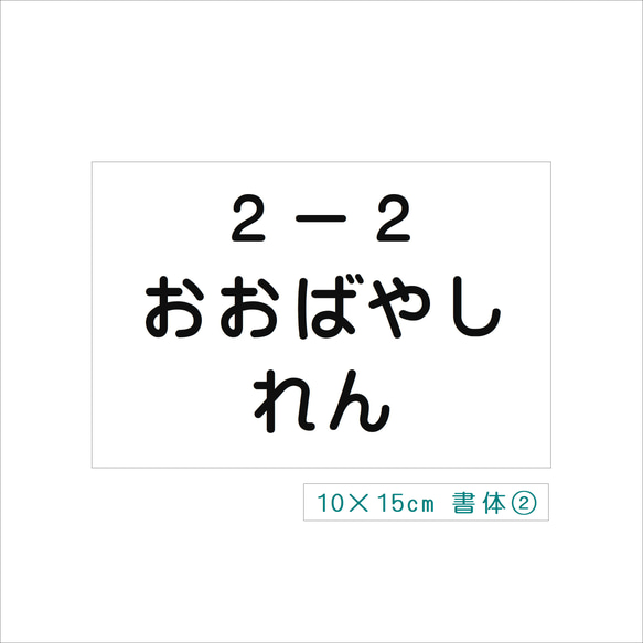 ♡オーダー【10×15cm 2枚】アイロンタイプ・ゼッケン・ホワイト・体操服 5枚目の画像