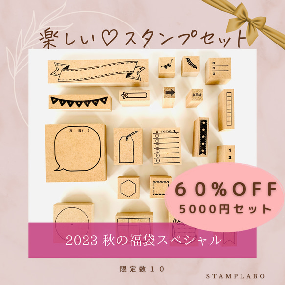 【7000円OFF！】秋のスタンプ福袋　1万2千円相当のハンコ大好きセット　新学期準備・入園入学祝い・手帳スタンプにも 1枚目の画像