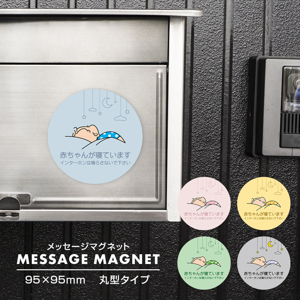 2cm】置き配 マグネット 赤ちゃんが寝ています 円形 95×95