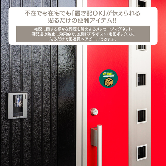 置き配 マグネット 置き配OKです インターホンは不要です 円形 95×95mm 宅配ボックス ポスト 玄関 ドア 2枚目の画像