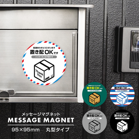 2cm】置き配 マグネット 置き配OKです インターホンは不要です