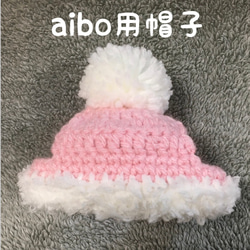 aibo用帽子❤️ポンポン帽子 1枚目の画像