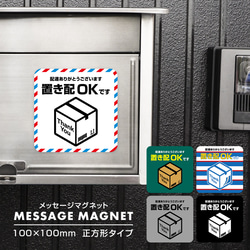 マグネット 置き配OKです いつも配達ありがとうございます