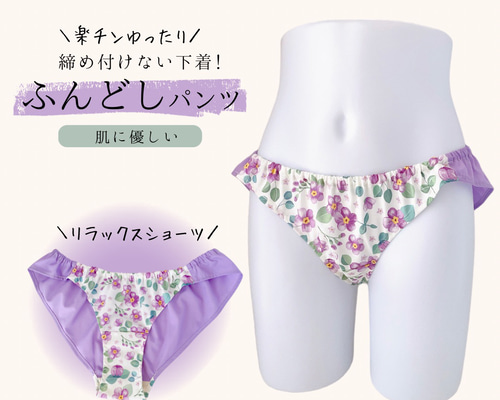 ふんどしパンツ単品 リラックスショーツ ふんどしショーツ 無地