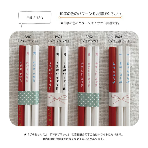 プチギフト【お名前入れ】赤鉛筆1本＆鉛筆2本入り 3セット ペン・筆記
