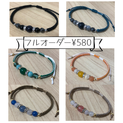 フルオーダー＊天然石ブレスレット＊ブレスレットorアンクレット 