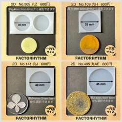 丸② 直径10mm〜50mm 厚み4mm5mm6mm【シリコンモールド レジン】 2枚目の画像