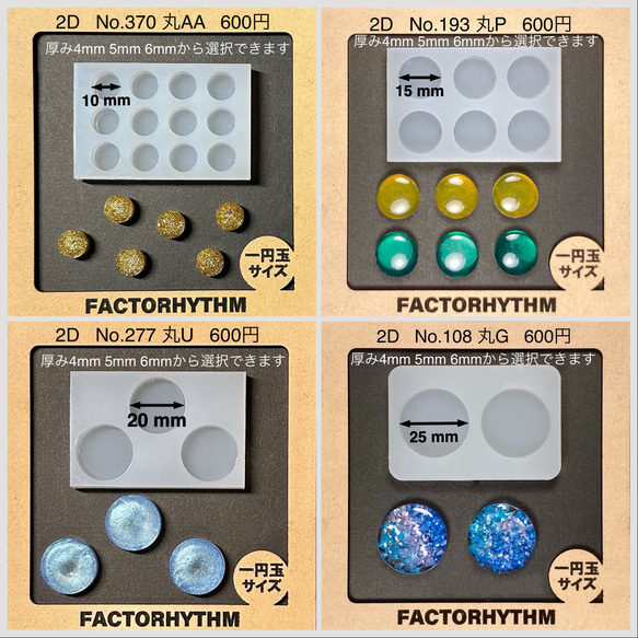 丸② 直径10mm〜50mm 厚み4mm5mm6mm【シリコンモールド レジン】 1枚目の画像