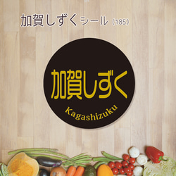ご希望の文字印字可　加賀しずくシール（185）30ミリ 240枚 1枚目の画像