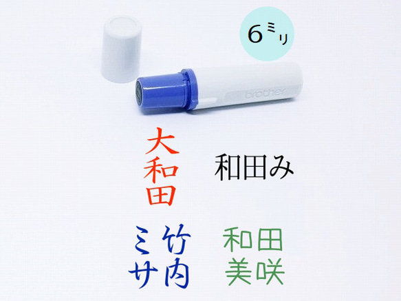 枠なしの訂正印（6mmサイズ）スタンプ台不要のシャチハタタイプ/縦書き・横書き/認め印/ブラザー印 1枚目の画像