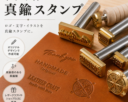 オリジナルロゴ】刻印 オーダーメイド レザークラフト 刻印棒 真鍮製