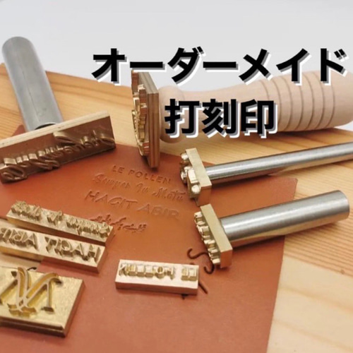 まろ  アクリル刻印 オーダー レザークラフト アクリル刻印 【オリジナル・フルオーダー】 レザークラフトに♪