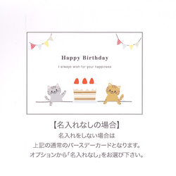 【名入れも可能】バースデーカード/ネコ＜お誕生日カード＞ 4枚目の画像