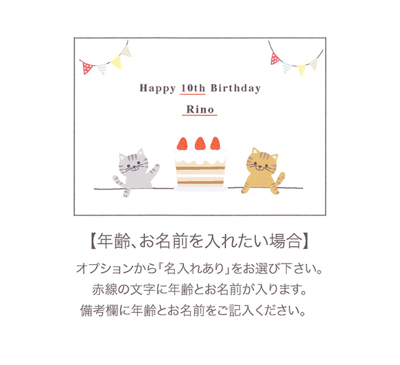 【名入れも可能】バースデーカード/ネコ＜お誕生日カード＞ 5枚目の画像