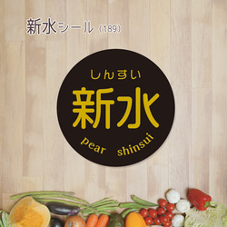 ご希望の文字印字可　新水シール（189）30ミリ 240枚 1枚目の画像