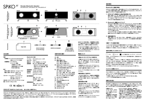 【木のBluetooth スピーカー】SPiKO-BT Western／スピコノ ビーティー ウェスト 8枚目の画像