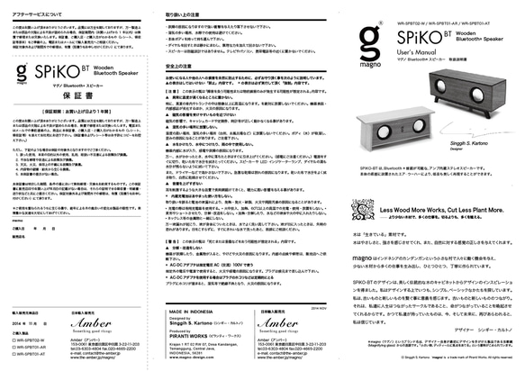 【木のBluetooth スピーカー】SPiKO-BT Western／スピコノ・ アジア・チーク 7枚目の画像