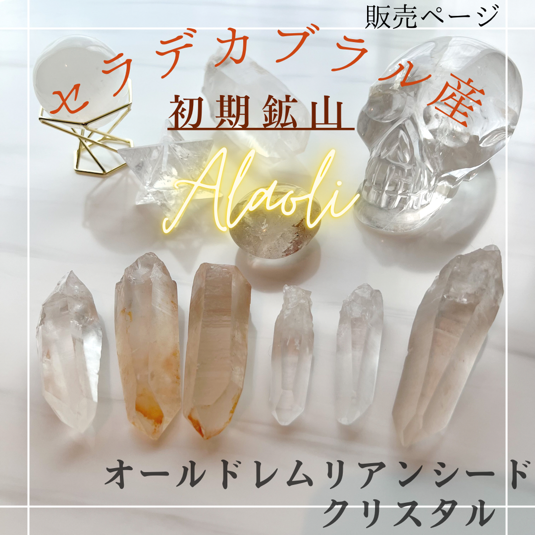 ブラジル　セラデカブラル産　オールド　レムリアンシードクリスタル　ブレスレット