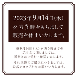 販売休止のお知らせ 2枚目の画像