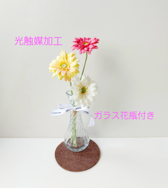 【光触媒】ガーベラの花瓶挿し 1枚目の画像