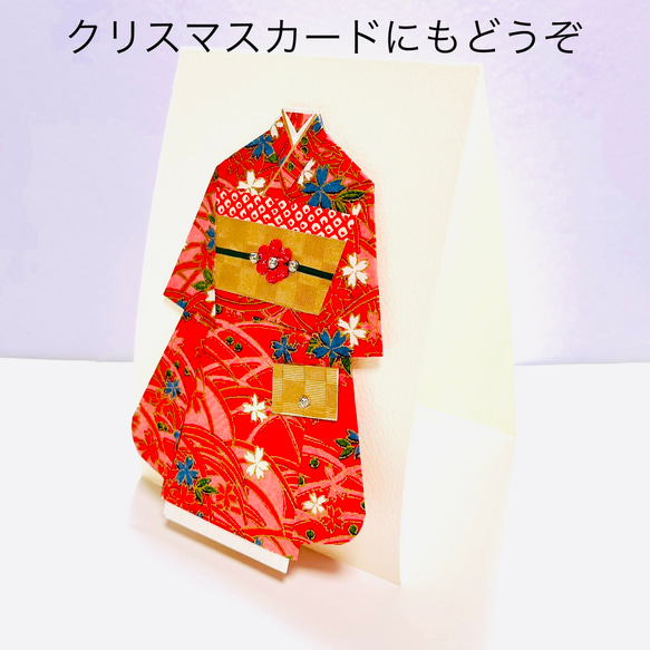 着物のポチ袋付きグリーティングカード583 ぽち袋・お年玉袋 着物の