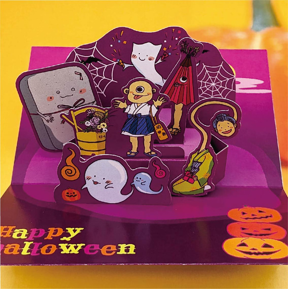妖怪ポップアップカード / ハロウィン / Halloween / 季節のお便り / 仕掛けカード 2枚目の画像