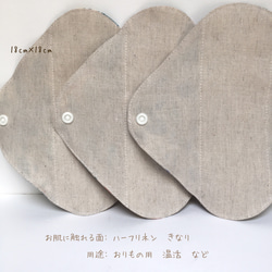 【ハーフリネン】3層布ライナー　3枚セット　無添加・無漂白布ナプキン 5枚目の画像