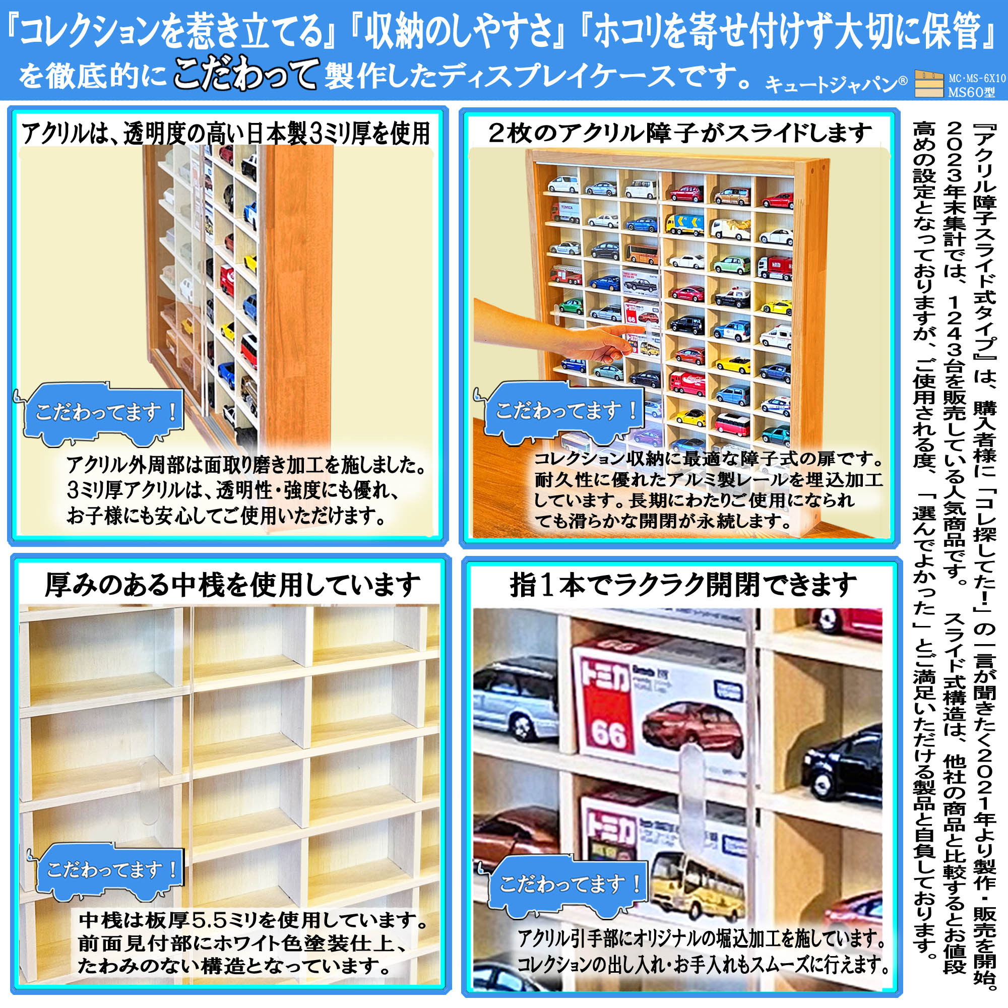 ミニカー ケース ６０台収納 コレクション アクリル障子付 メープル色塗装 日本製