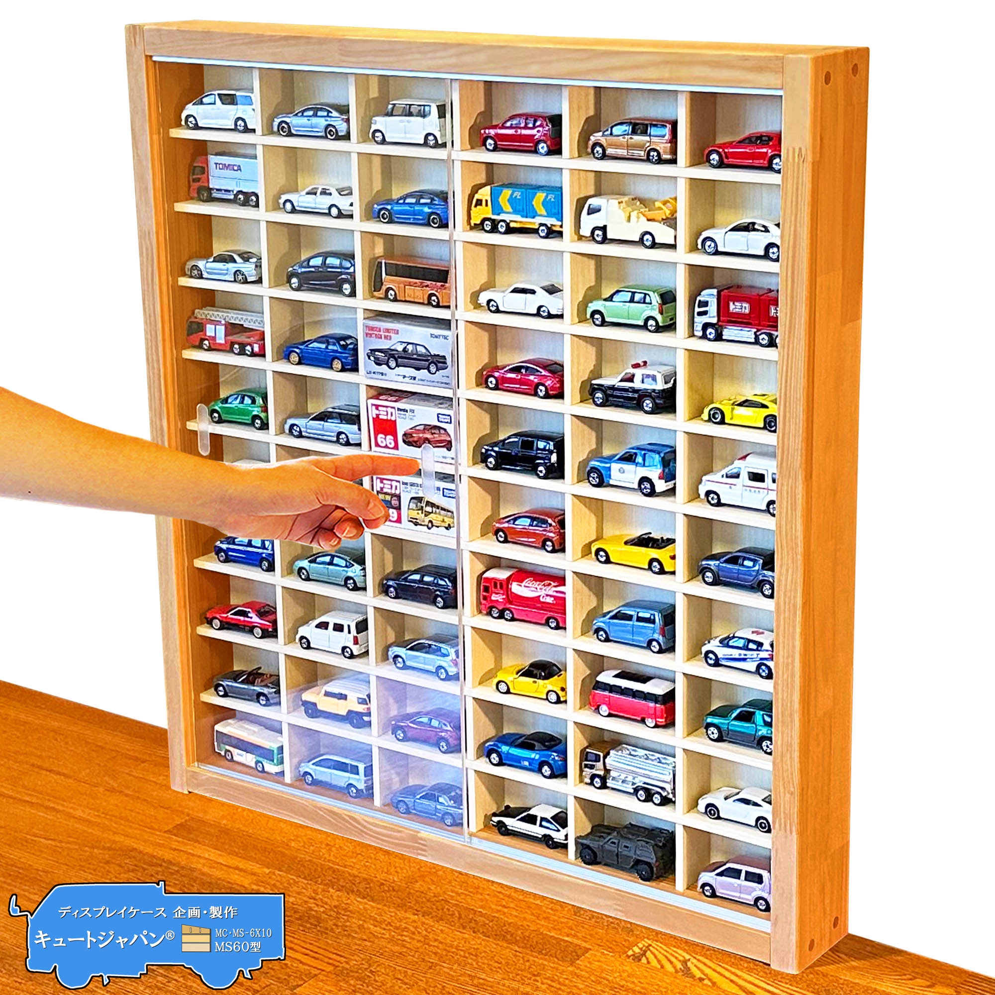 ミニカー ケース ６０台収納 コレクション アクリル障子付 メープル色塗装 日本製