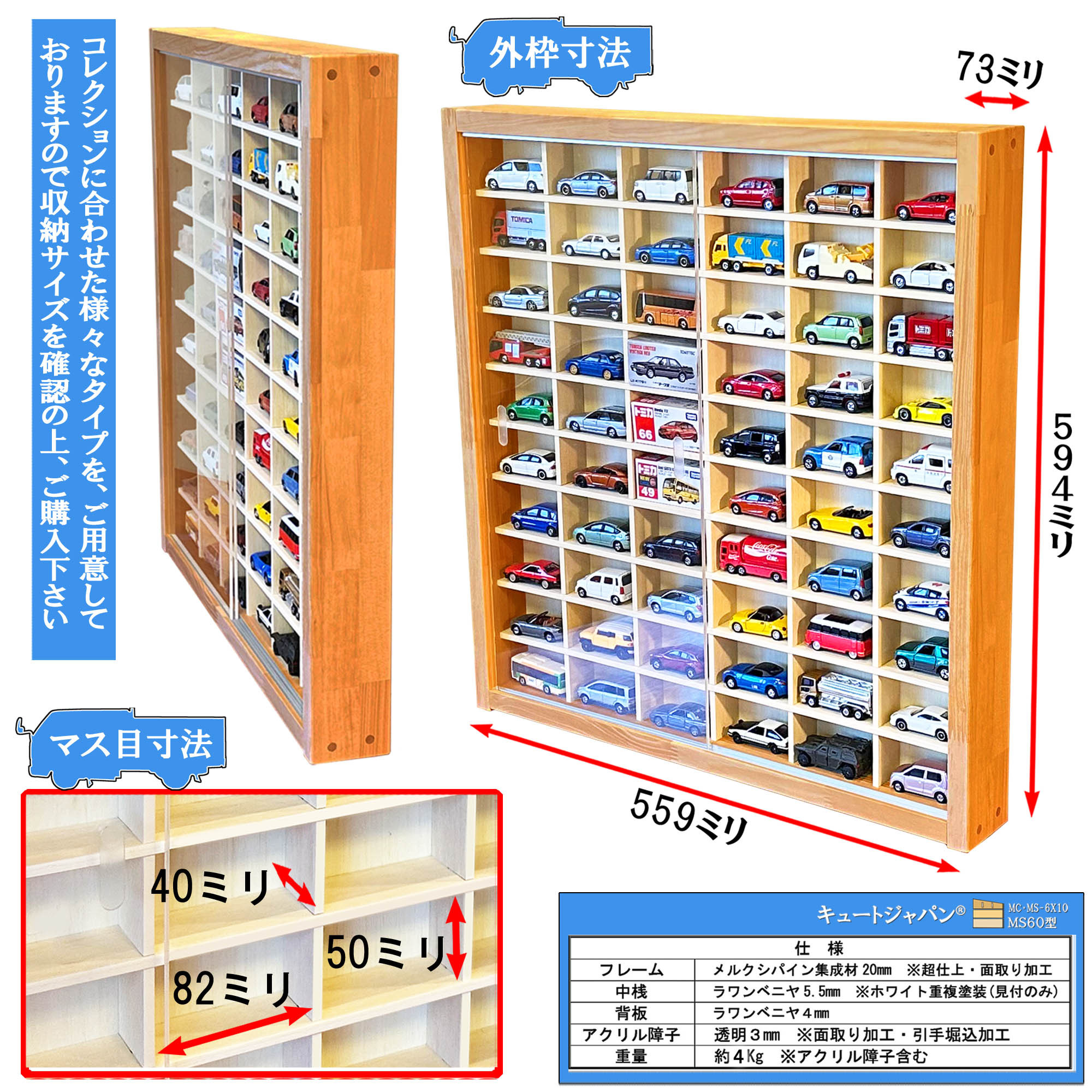 ミニカー ケース ６０台収納 コレクション アクリル障子付 メープル色塗装 日本製