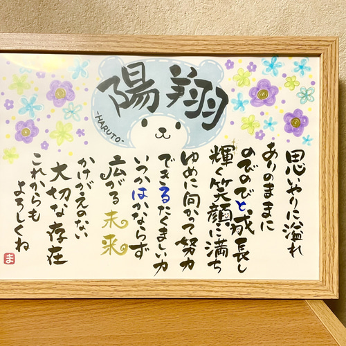 2025激安通販 お名前ポエム作成します。 書道 筆文字アートまき 通販 16481467 その他