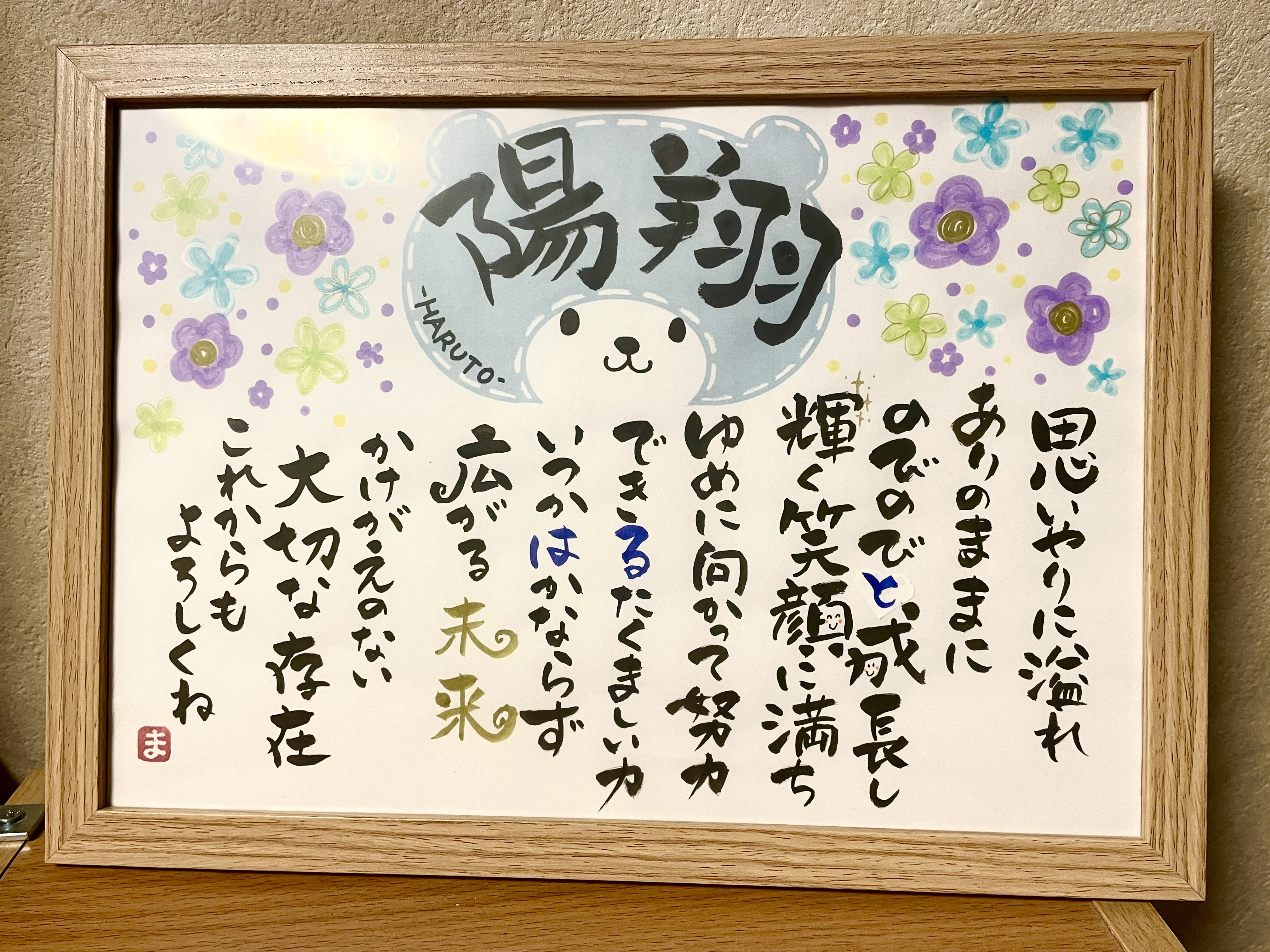 みずき様 ☆お名前☆ ポエム 作ります 筆文字 アートの通販 by