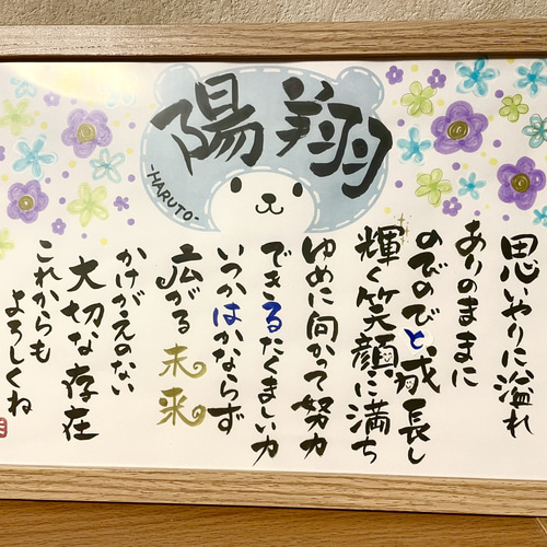 【2024】お歳暮・冬ギフト お名前ポエム作成します。 16481467 通販 筆文字アートまき 書道 その他
