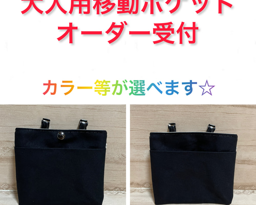専用♡大人ヌビバッグ、移動ポケット CRUX 移動ポケット オバケーヌ たろちゃんず マスク入れ
