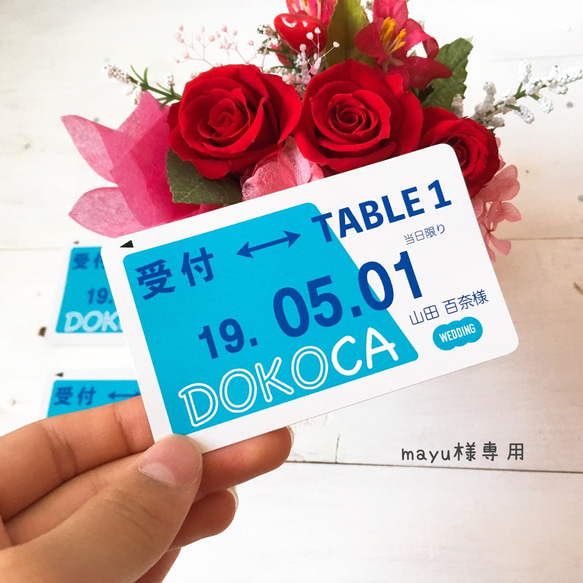 mayu様専用　エスコートカード  ICカードデザイン 【DOKOCA】 1枚目の画像