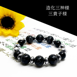 アメノミナカヌシ様ブレスレット│災難から逃れつらい人生からの脱出