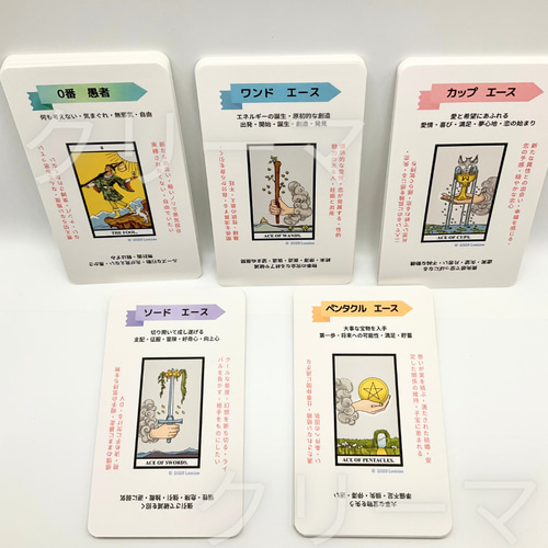 A-1】現役講師が作った、ありそうでなかったタロットカード 恋愛特化