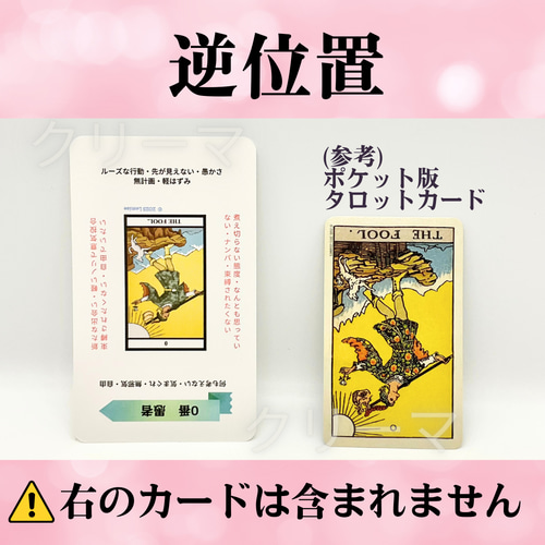 A-1】現役講師が作った、ありそうでなかったタロットカード 恋愛