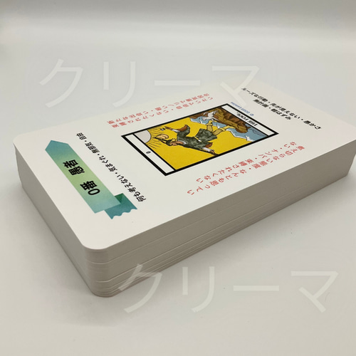 A-1】現役講師が作った、ありそうでなかったタロットカード 恋愛特化