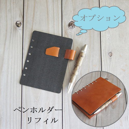 A6正寸サイズの自作リフィル用パッド/オープンタイプのシステム手帳