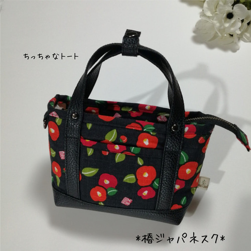 ちっちゃなトートバッグ＊特別仕様＊ コスメポーチ メイクポーチ