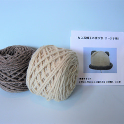 手編みキット　草木染毛糸で編むネコ耳帽子（茶色×うす茶色） 5枚目の画像