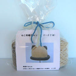 手編みキット　草木染毛糸で編むネコ耳帽子（茶色×うす茶色） 4枚目の画像