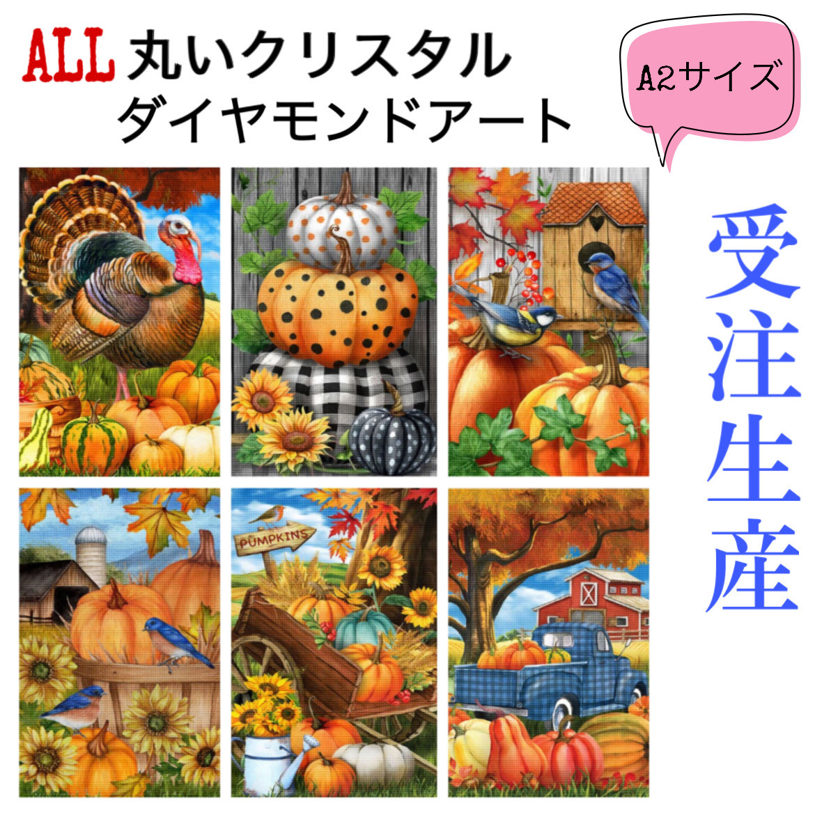☆☆　ダイヤモンドアート　A2サイズ3点　アクリル　丸い 受注生産！ALL丸いクリスタルビーズダイヤモンドアートキット A2